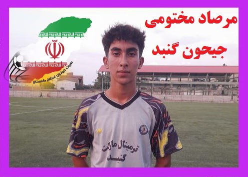 برترین گلزنان لیگ برتر فوتبال نونهالان زیر ۱۵ سال استان گلستان تا پایان هفته چهارم